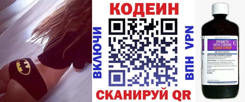 Купить  Пущино  Codein напиток Lean (лин) 